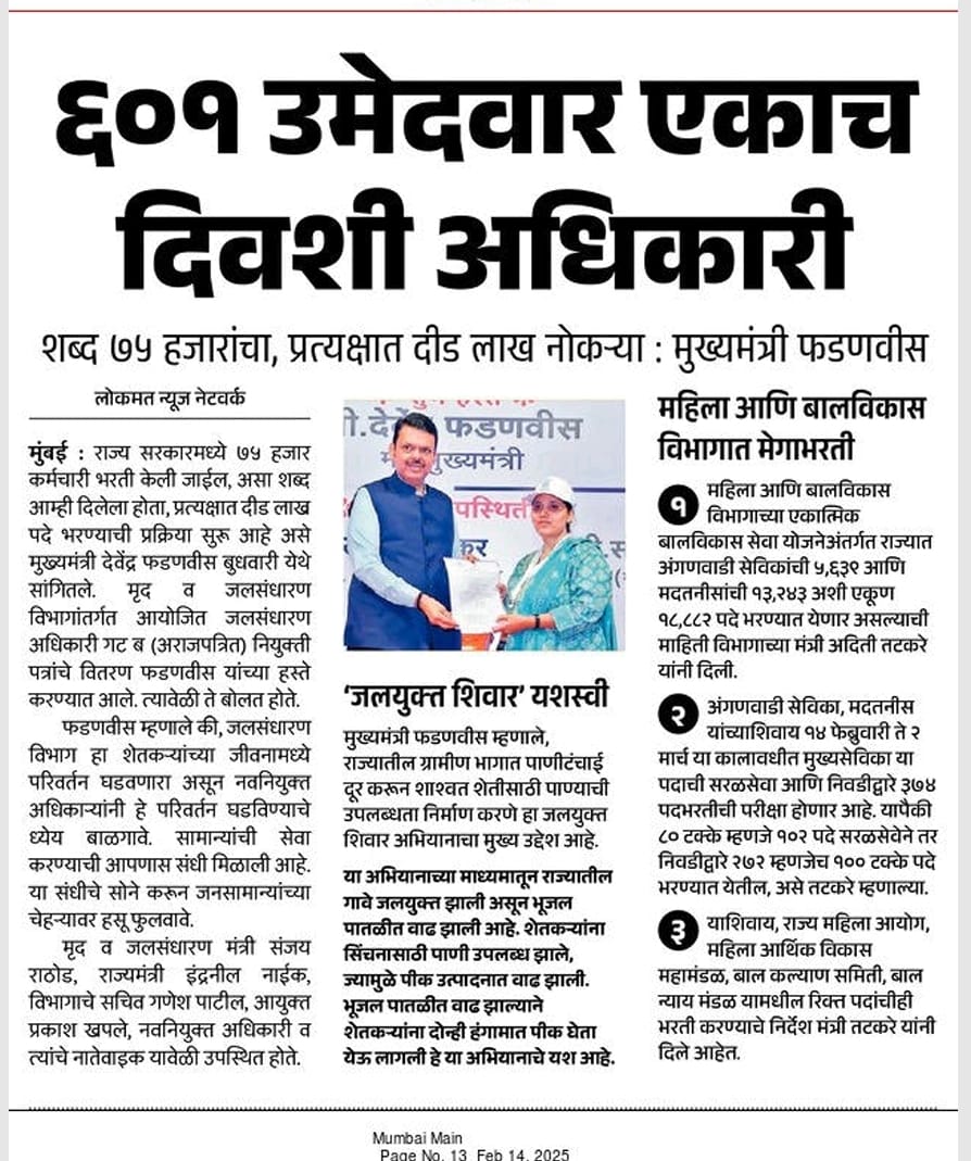 lokmat14-02-2025