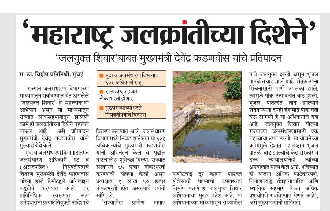 mahatrashtra-times-4-02-2025