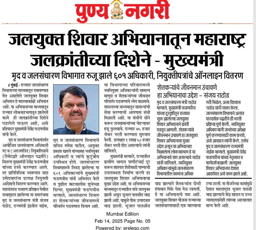 Image-जलसंधारण अधिकारी, गट-ब (अराजपत्रित) नियुक्तीपत्र वितरण समारंभ