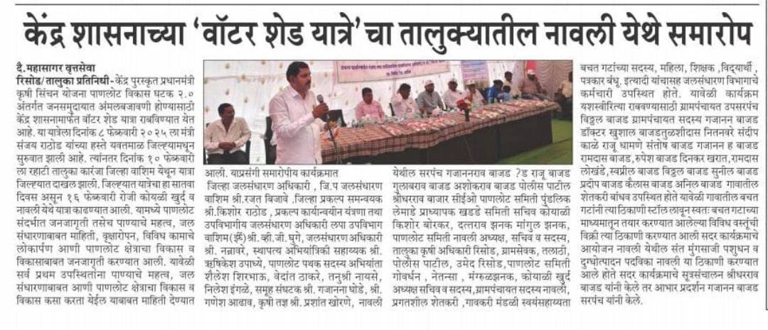 Dainik Mahasagar Watershed Yatra