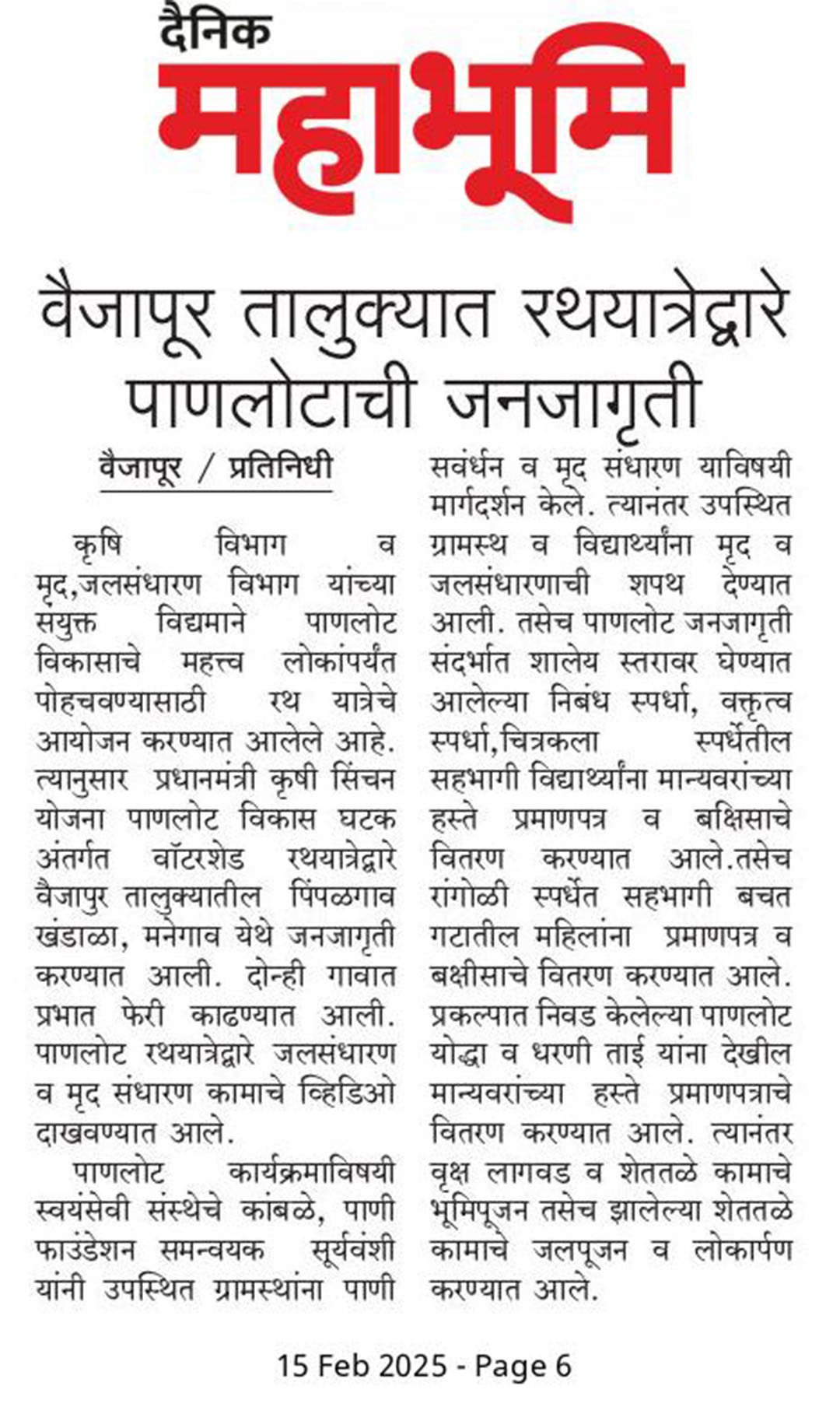 Dainik Mahbhoomi Watershed Yatra