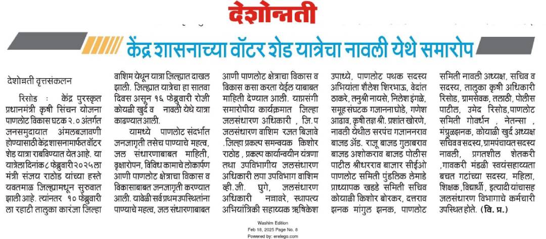 deshonnati-news-watershedyatra