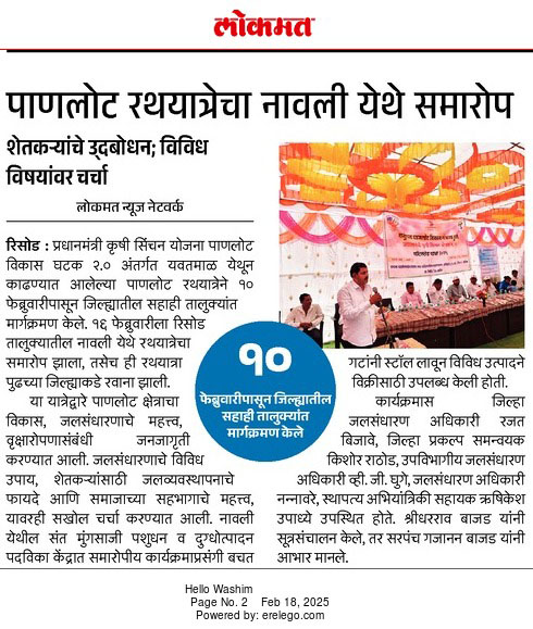 Lokmat News Yatra