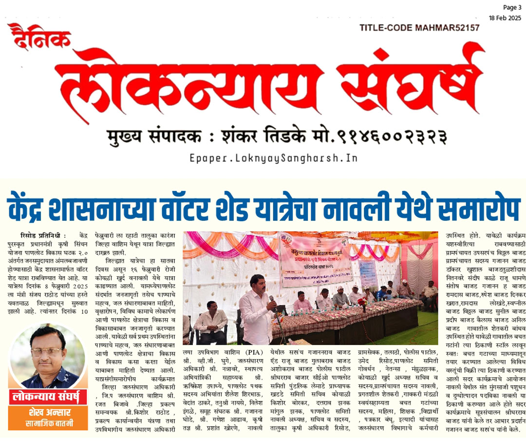 loknyay-sanghashrash-watershed-yatra