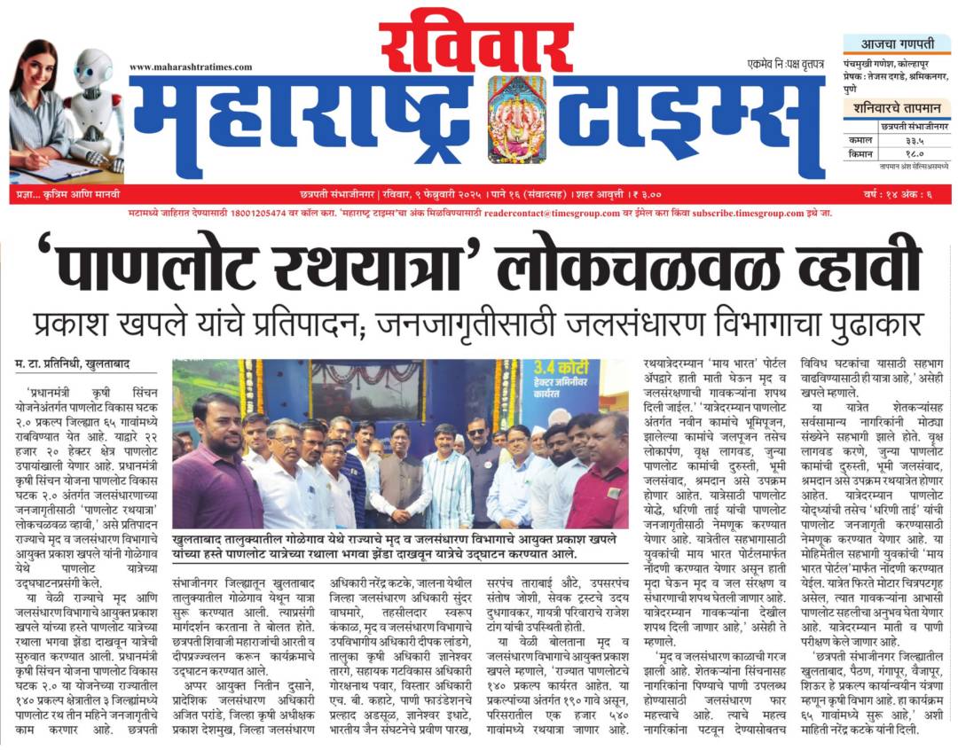 maharashtra-times-watershed-yatra