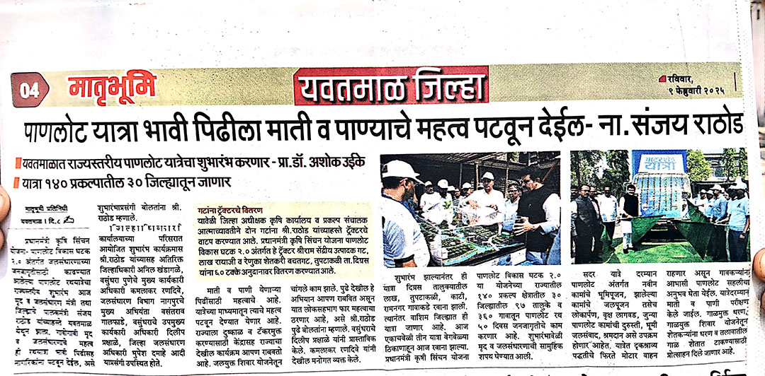 matrabhumi-news-watershed-yatra