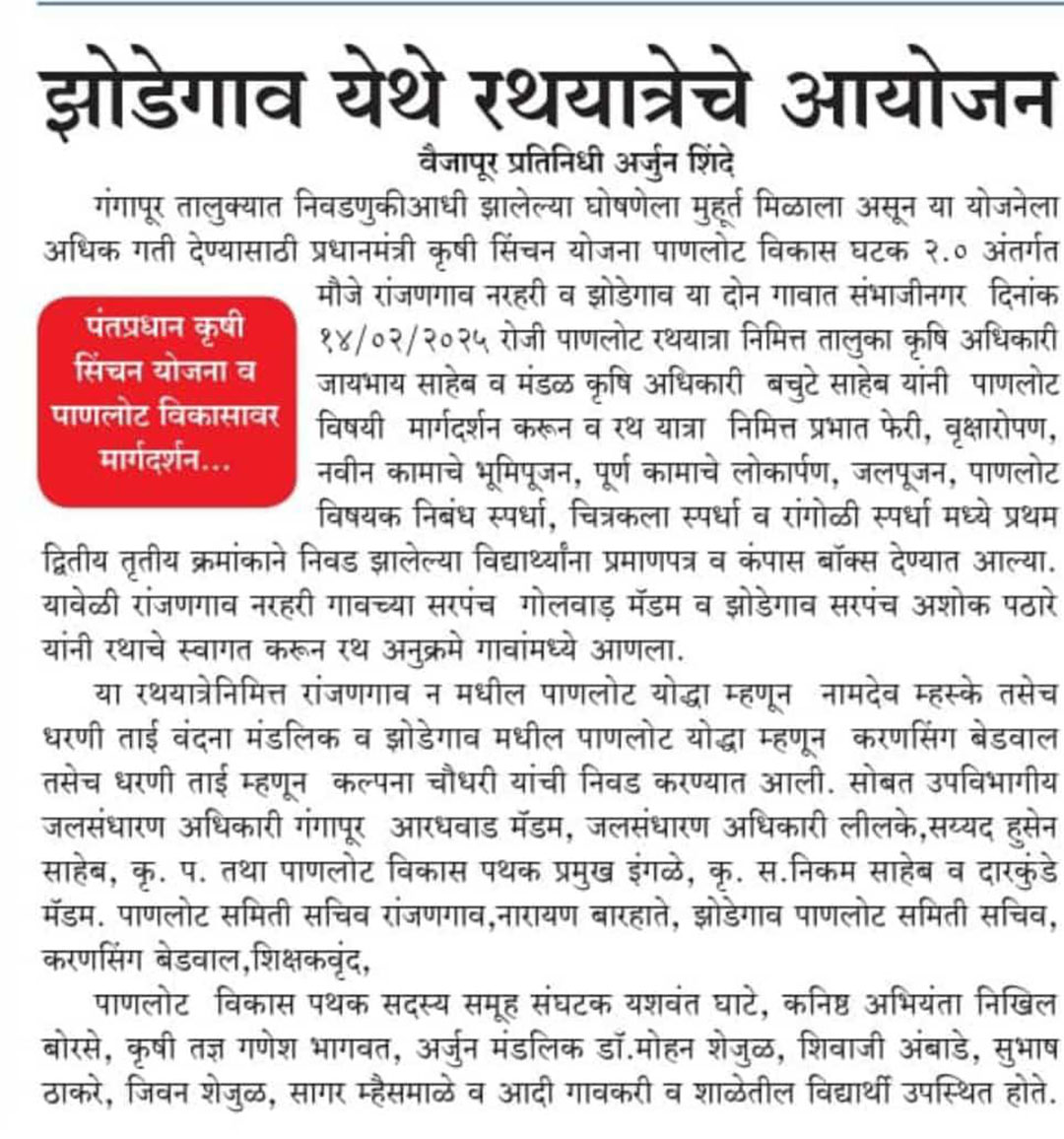 news-watershedyatra