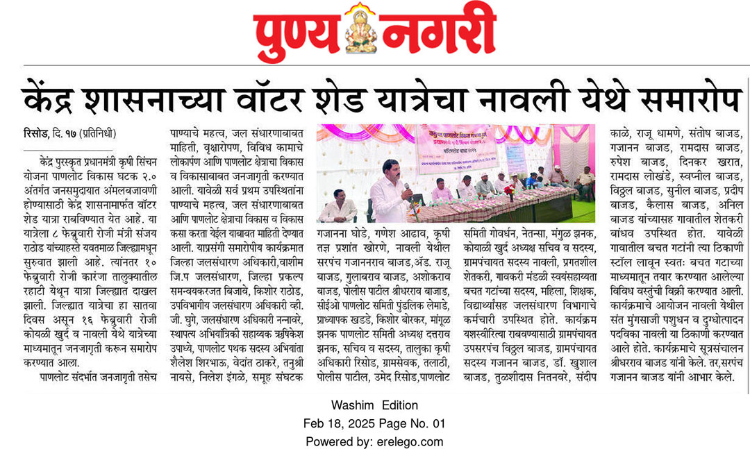 punya-nagari-watershed-yatra