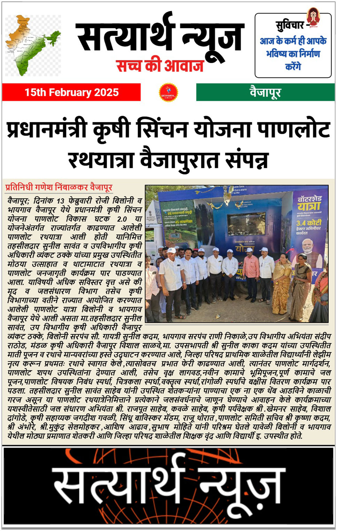 satyartha-news-watershed-yatra