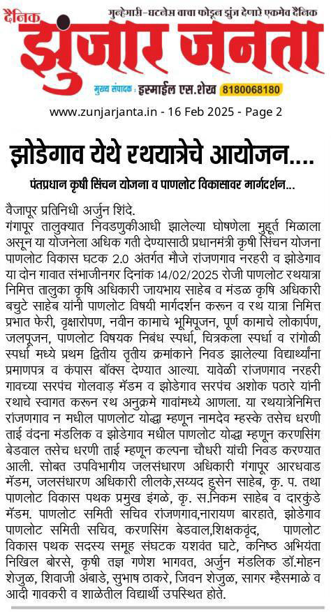 Image-वॉटरशेड यात्रा